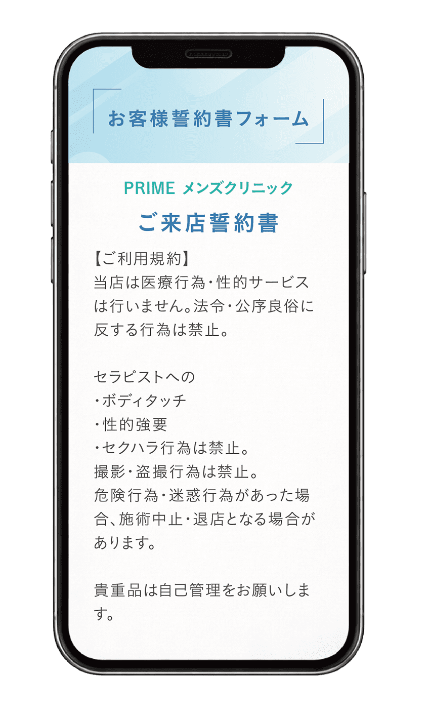 お客様誓約書フォーム